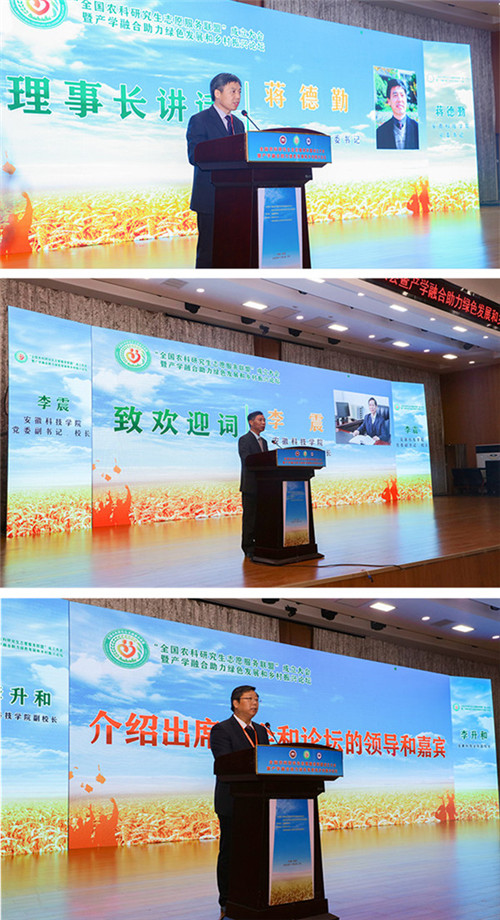 全国农科研究生志愿服务联盟成立大会暨产学融合助力绿色发展和乡村振兴论坛在压球官方网站_压球(中国)股份有限公司,举办