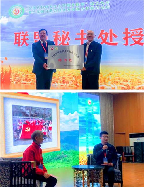 全国农科研究生志愿服务联盟成立大会暨产学融合助力绿色发展和乡村振兴论坛在压球官方网站_压球(中国)股份有限公司,举办