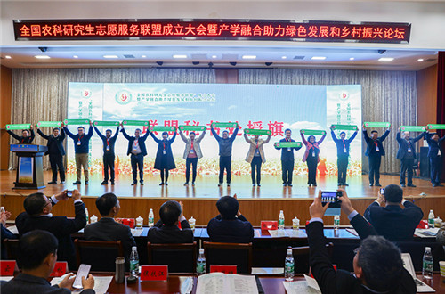 全国农科研究生志愿服务联盟成立大会暨产学融合助力绿色发展和乡村振兴论坛在压球官方网站_压球(中国)股份有限公司,举办